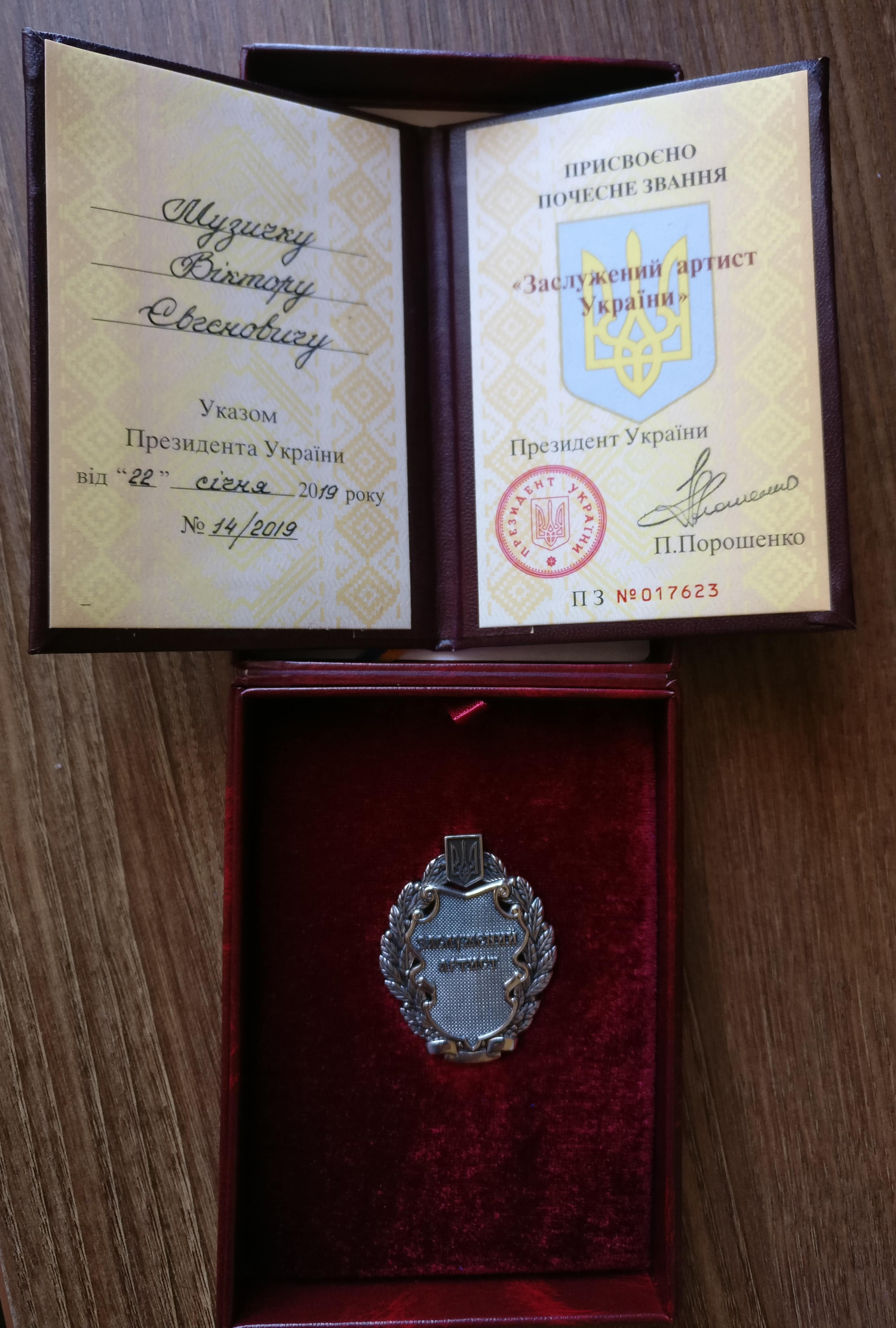 Виктор Музычко
